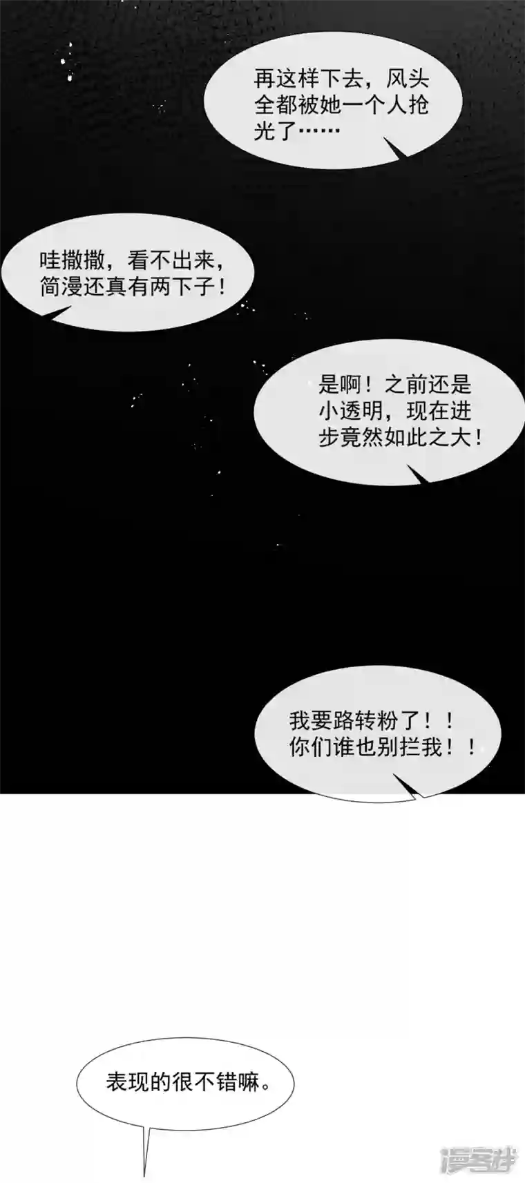 陆总，你老婆又上热搜啦！第78话 别怪我不客气了