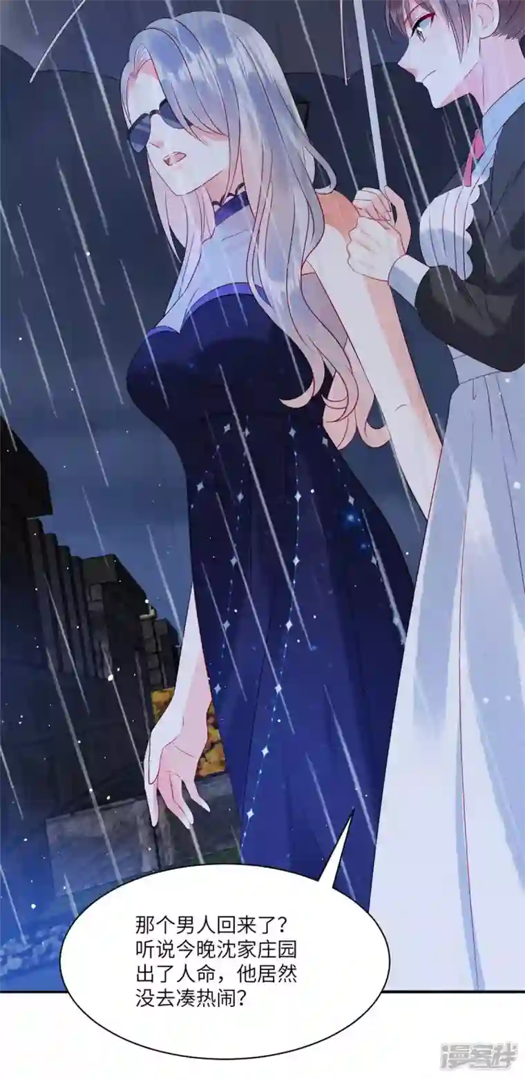 狼总裁的兔小姐第75话 谁让你带女人住我的家