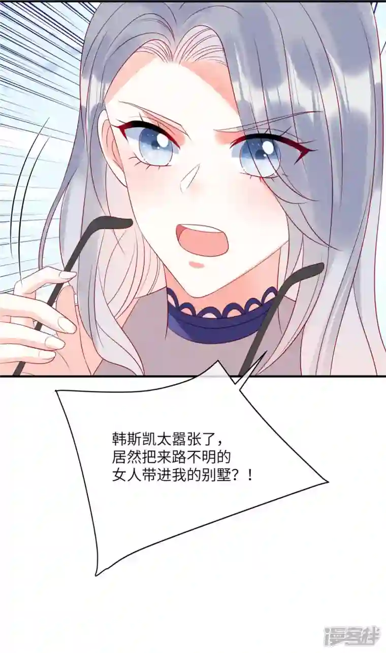 狼总裁的兔小姐第75话 谁让你带女人住我的家