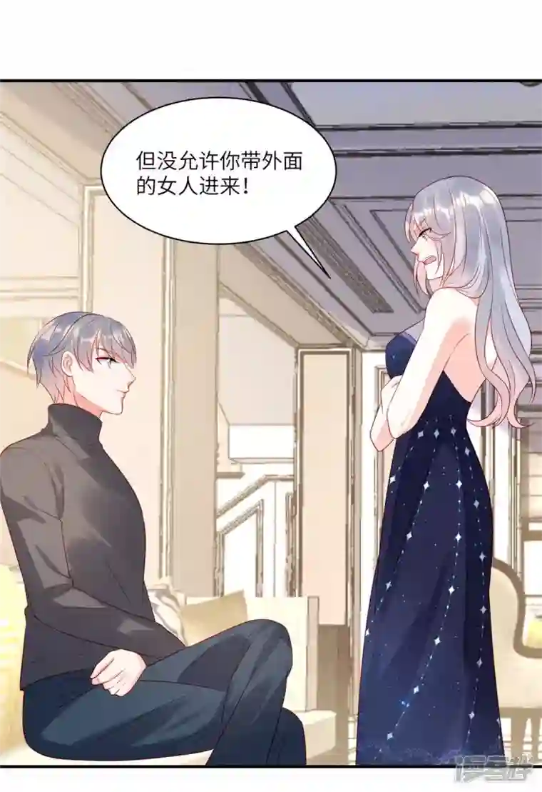 狼总裁的兔小姐第75话 谁让你带女人住我的家