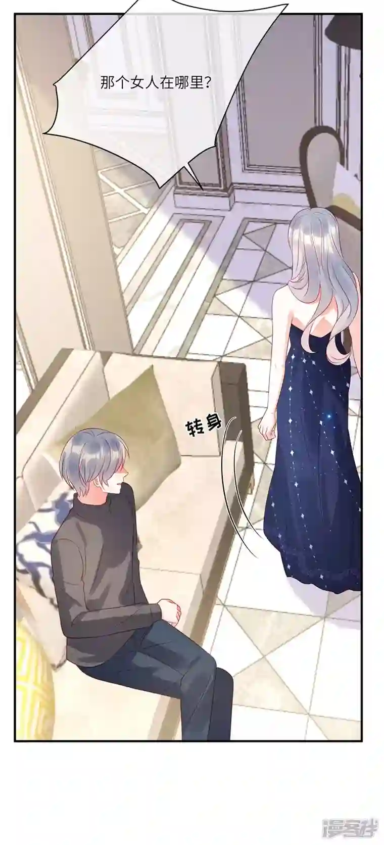 狼总裁的兔小姐第75话 谁让你带女人住我的家