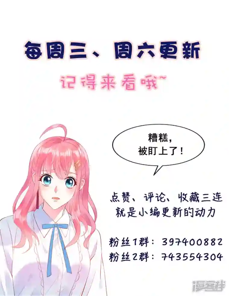狼总裁的兔小姐第75话 谁让你带女人住我的家