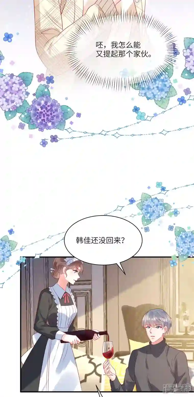 狼总裁的兔小姐第75话 谁让你带女人住我的家