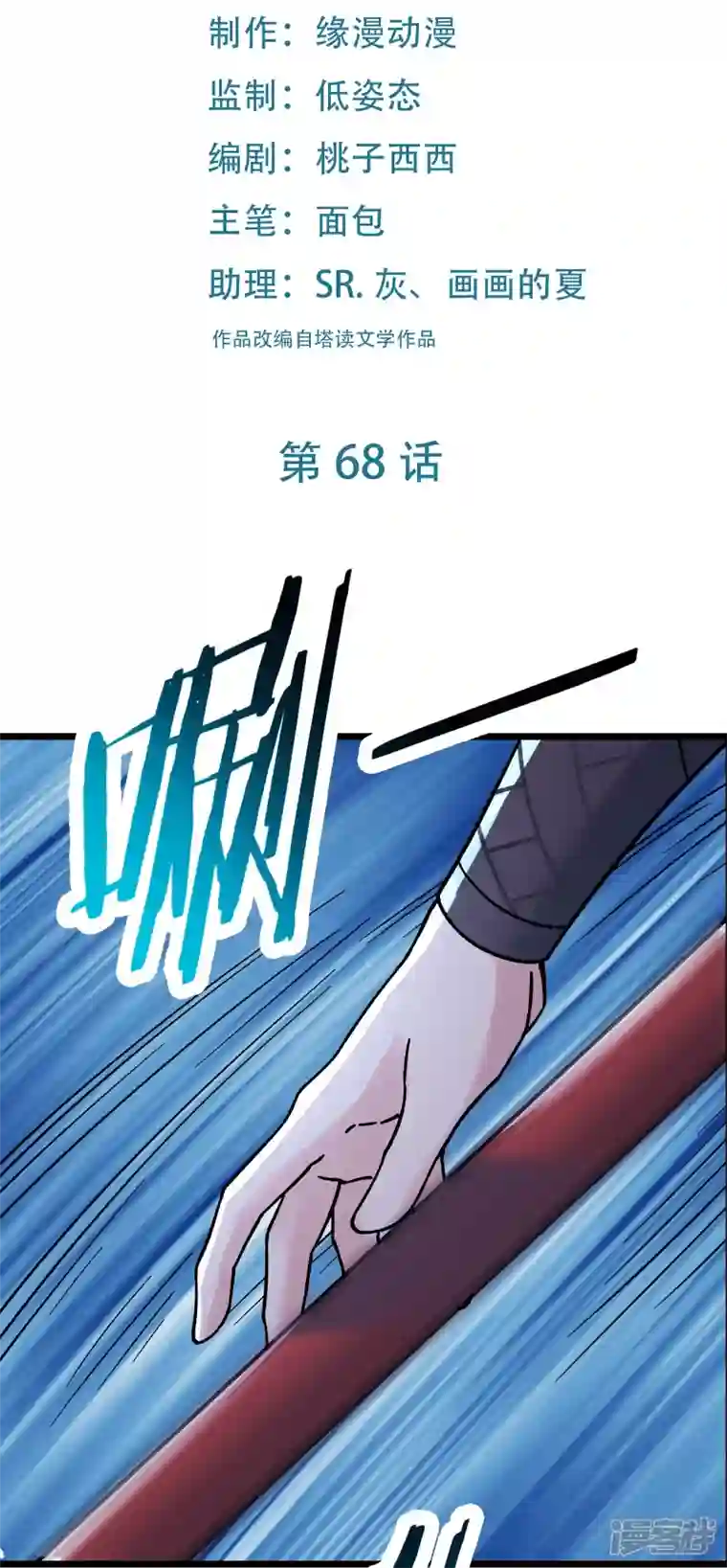 徒弟都是女魔头第68话 整备妥当！