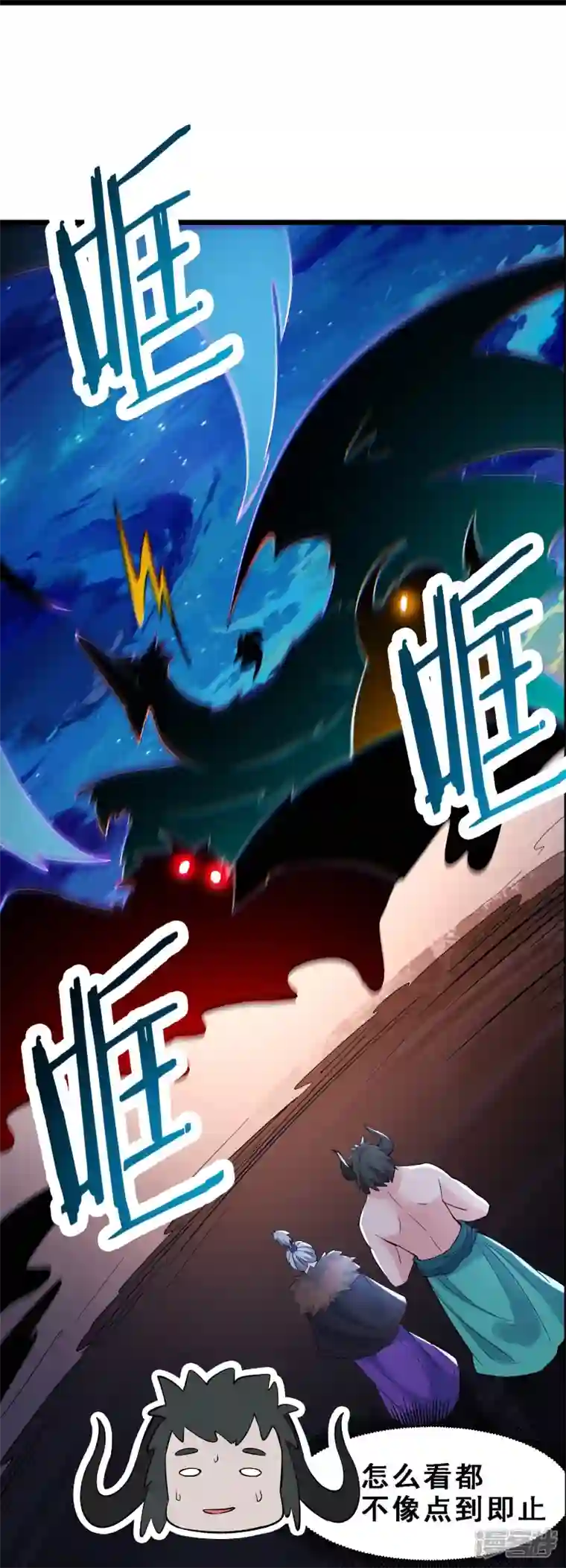 徒弟都是女魔头第68话 整备妥当！