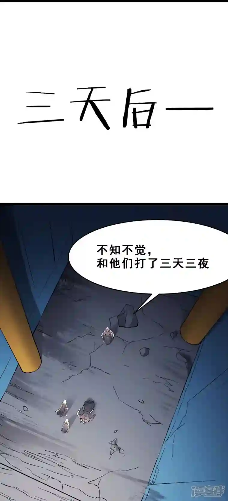 徒弟都是女魔头第68话 整备妥当！