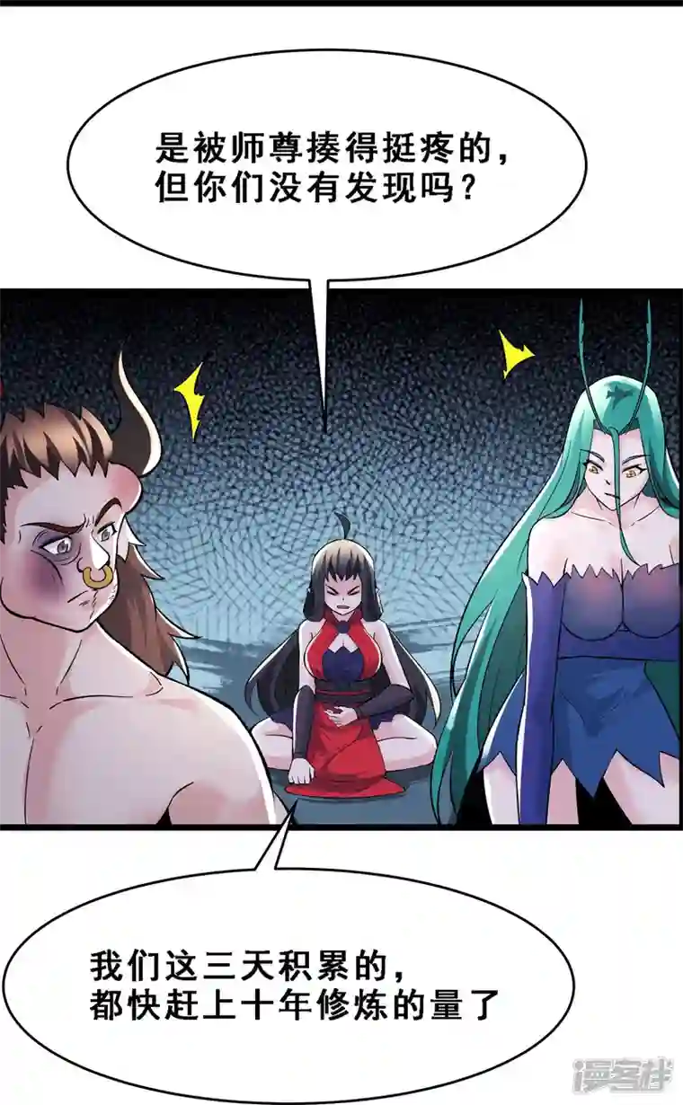 徒弟都是女魔头第68话 整备妥当！