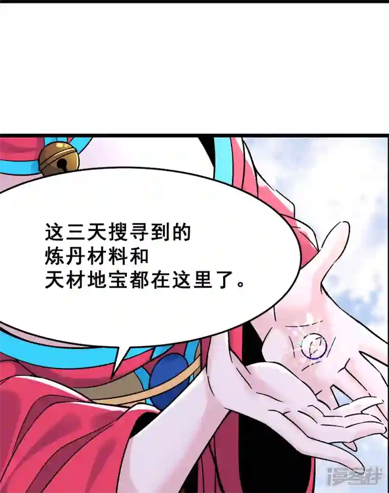 徒弟都是女魔头第68话 整备妥当！