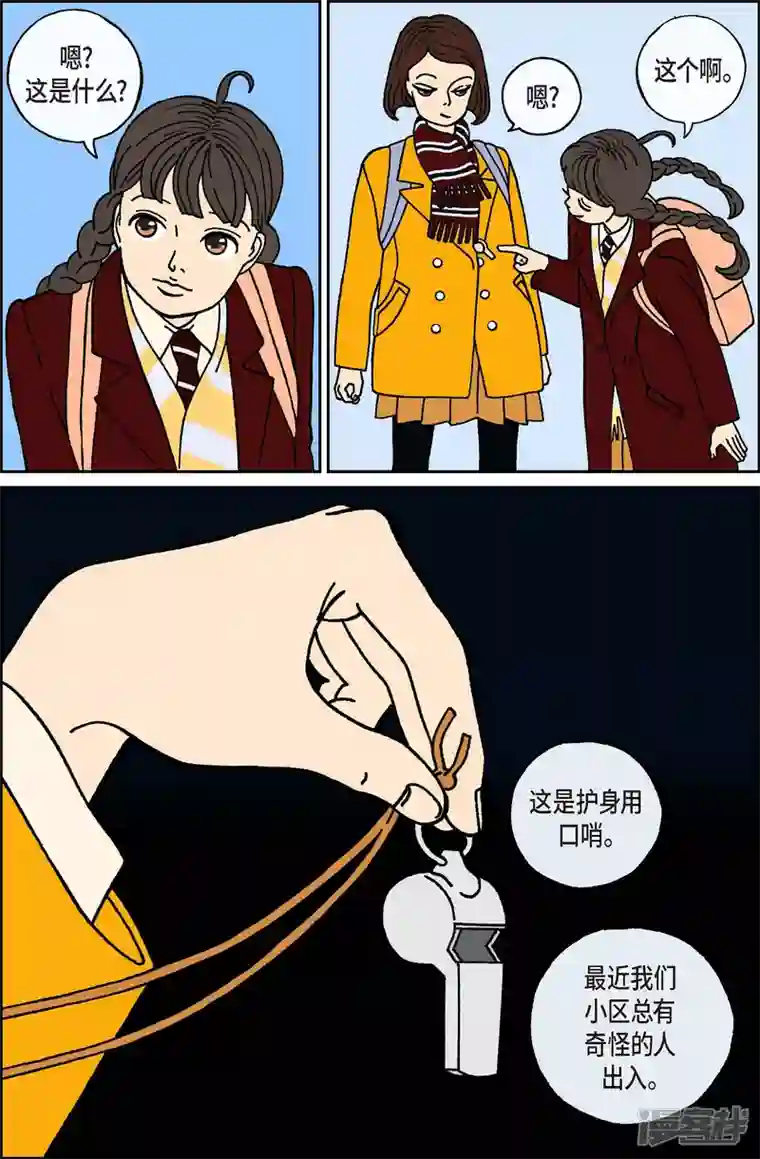 午夜搭档第41话 入侵者2