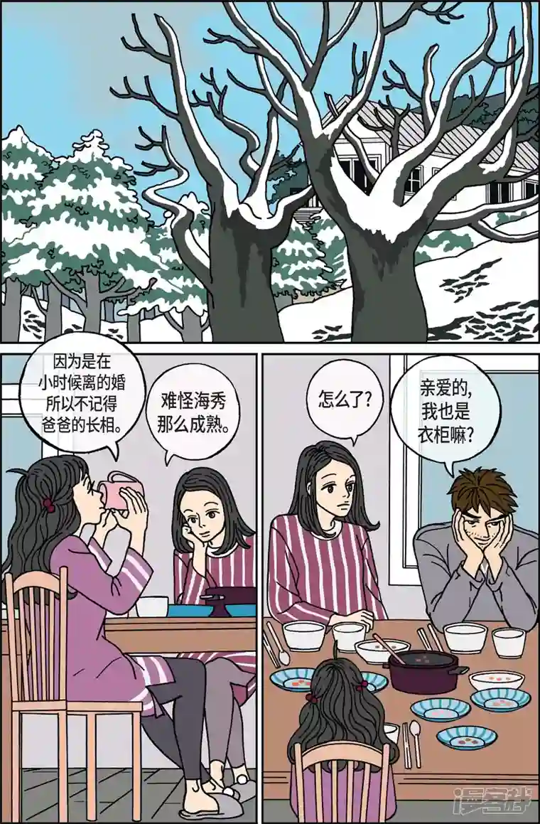 午夜搭档第41话 入侵者2