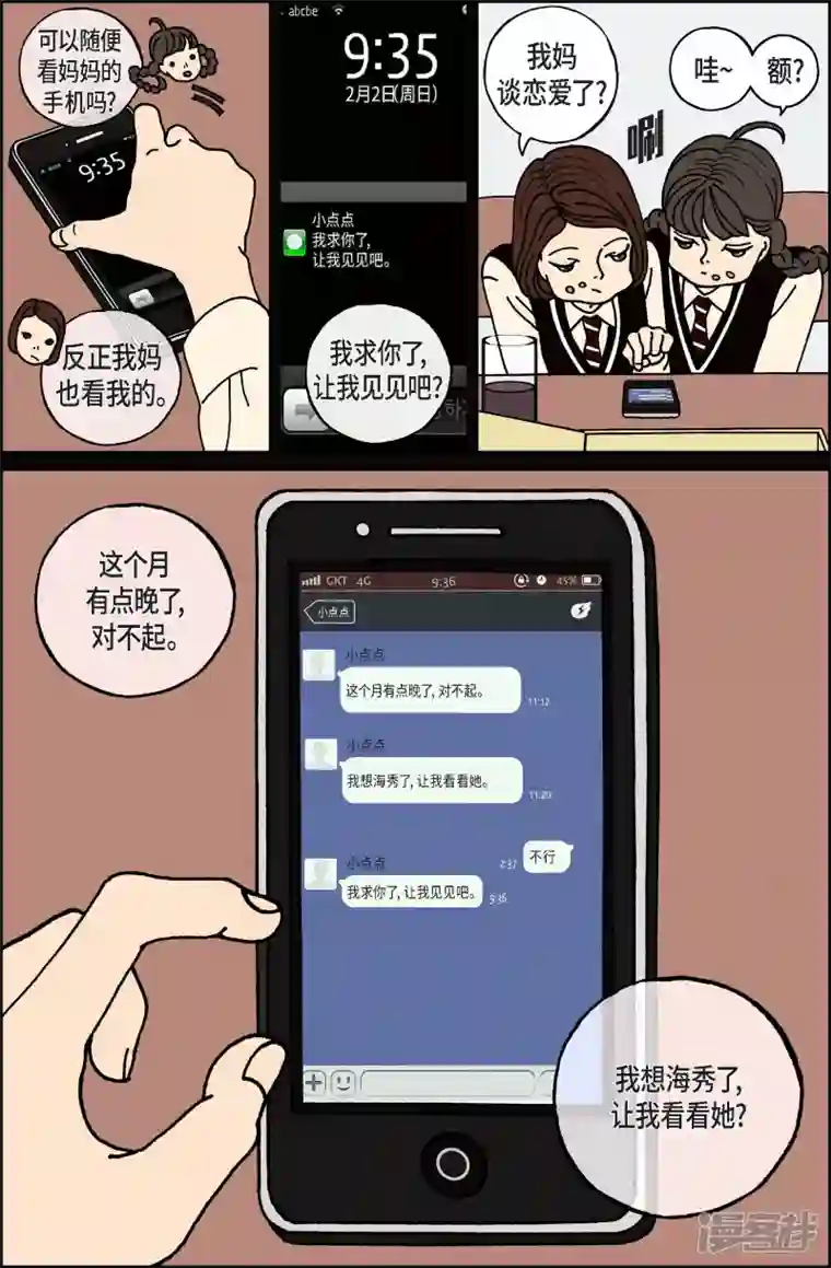 午夜搭档第42话 入侵者3