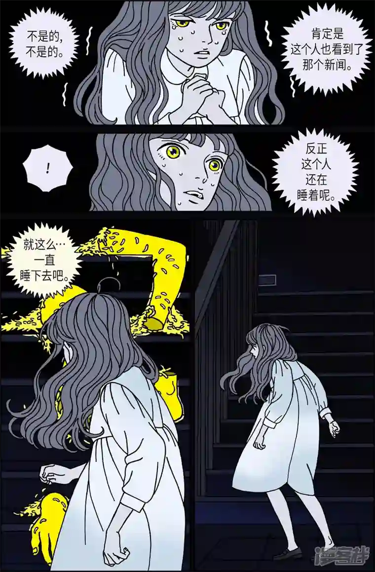 午夜搭档第43话 入侵者4