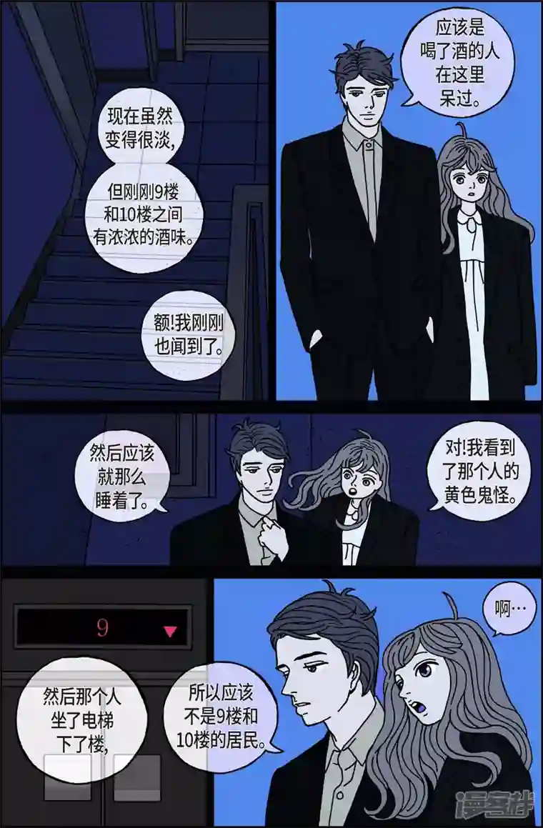 午夜搭档第44话 入侵者5