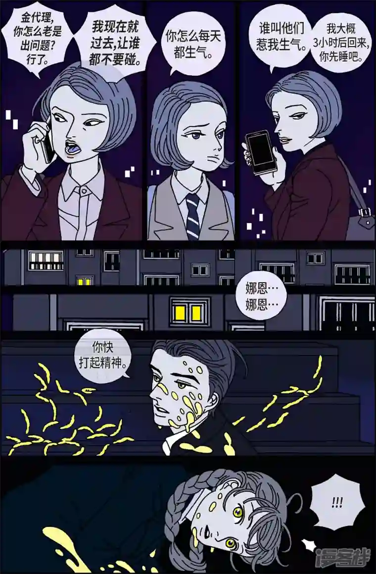 午夜搭档第45话 入侵者6