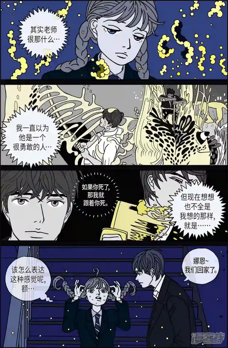 午夜搭档第46话 入侵者7