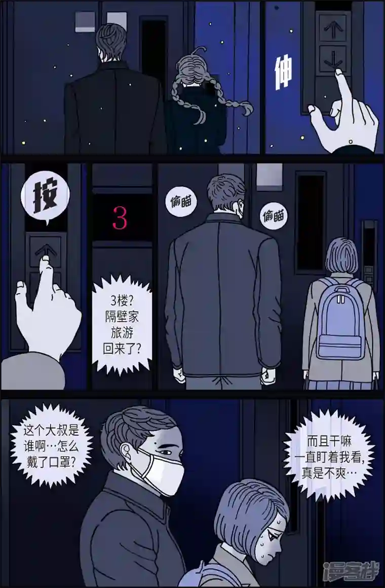 午夜搭档第46话 入侵者7