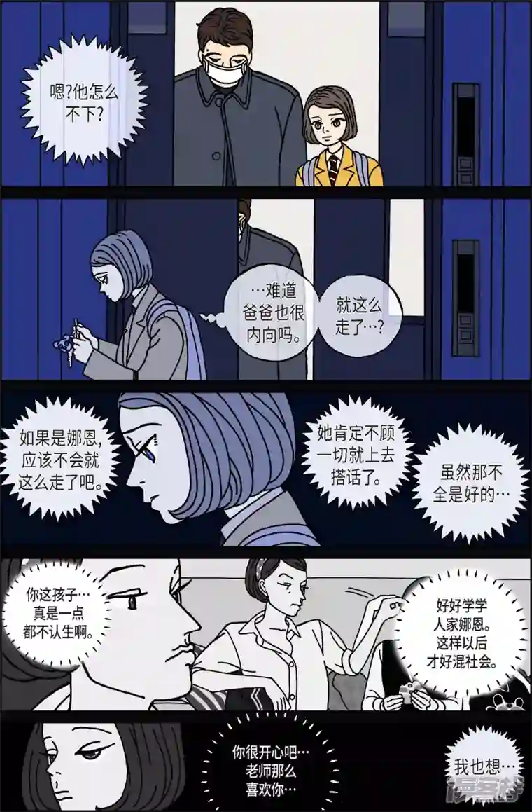 午夜搭档第46话 入侵者7