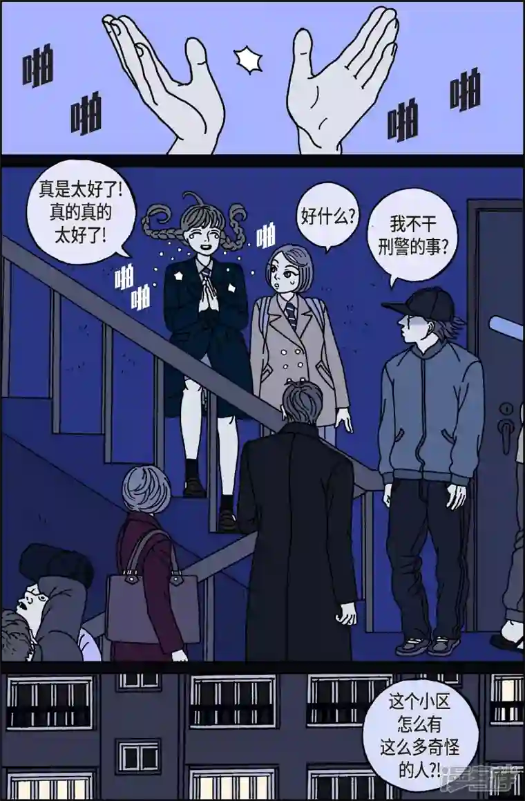 午夜搭档第47话 入侵者8