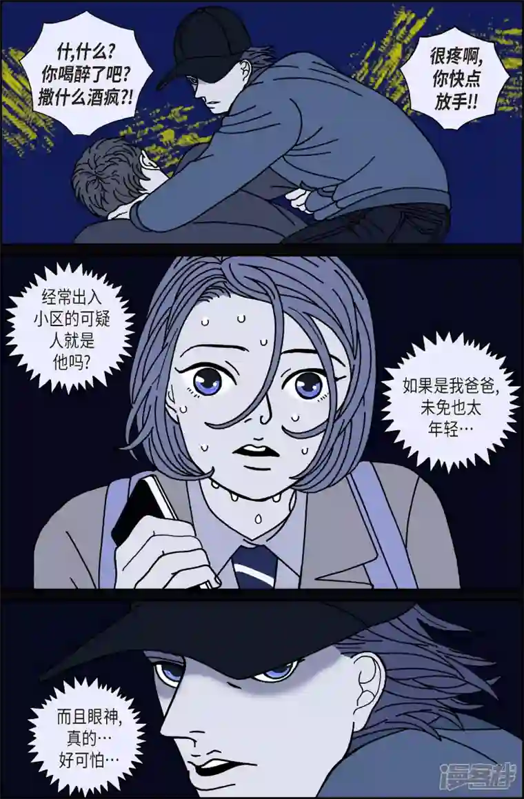 午夜搭档第47话 入侵者8