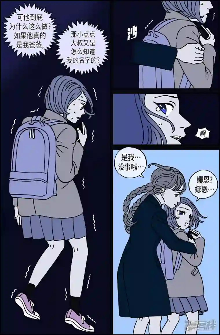 午夜搭档第47话 入侵者8