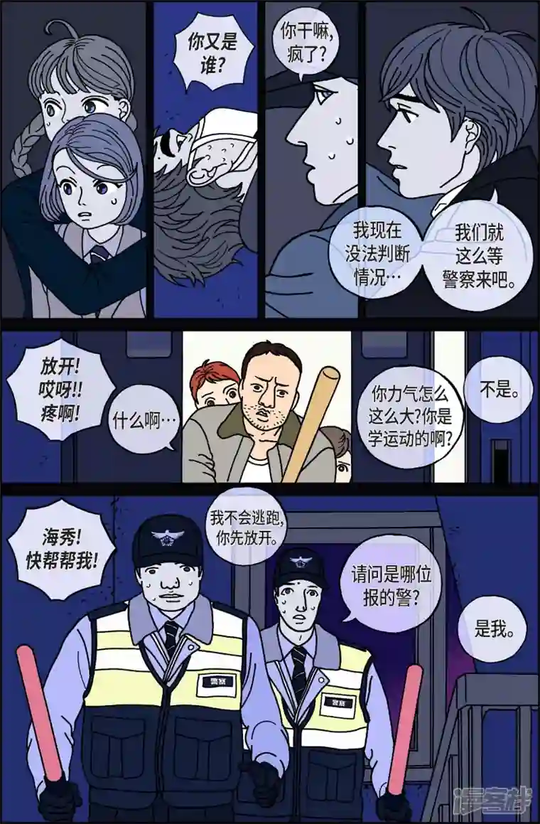 午夜搭档第47话 入侵者8