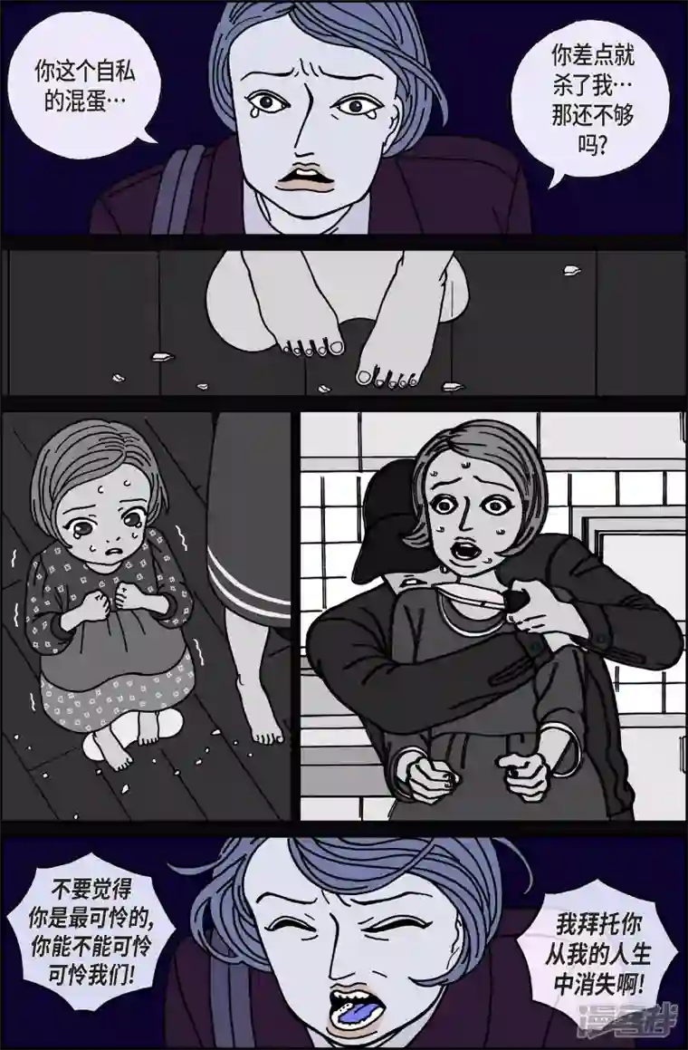 午夜搭档第47话 入侵者8