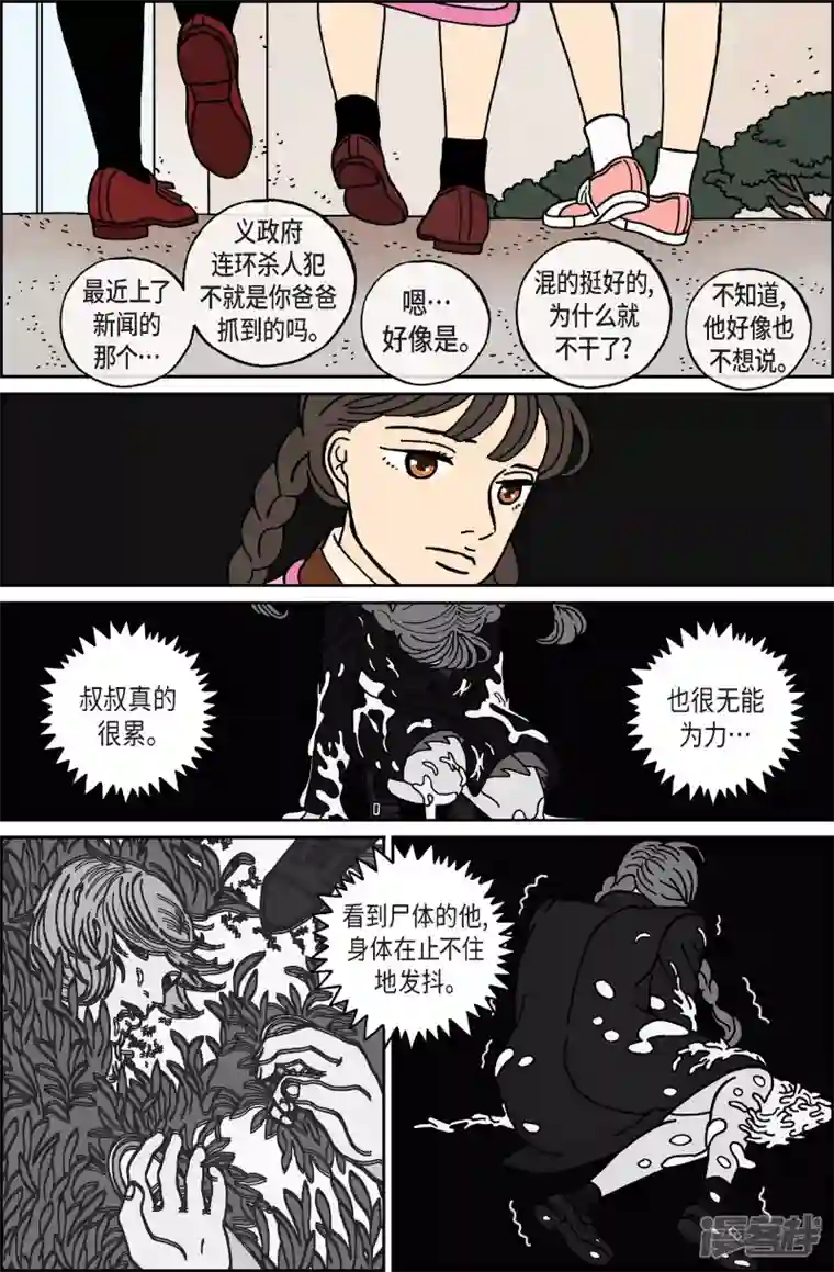 午夜搭档第48话 入侵者9