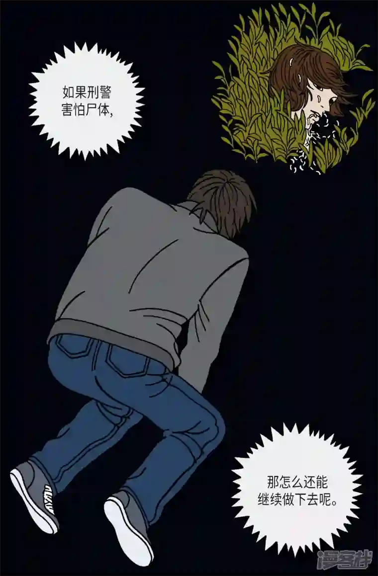 午夜搭档第48话 入侵者9