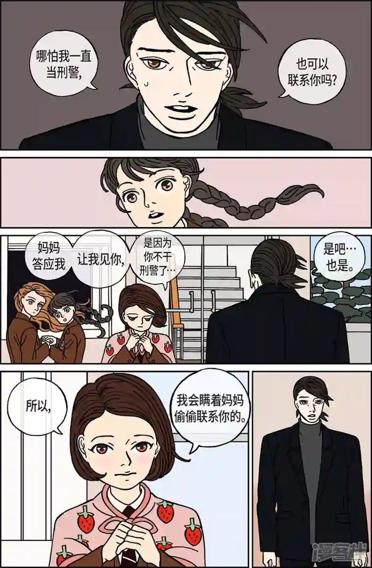 午夜搭档第48话 入侵者9