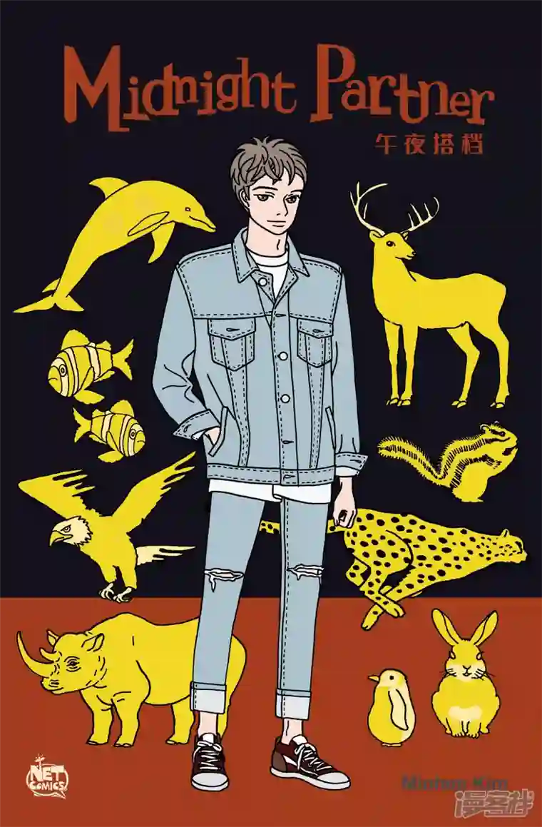 午夜搭档第51话 根3