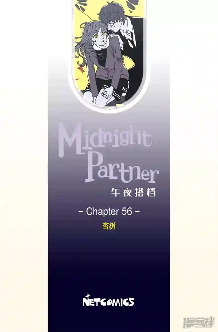 午夜搭档第56话 杏树2