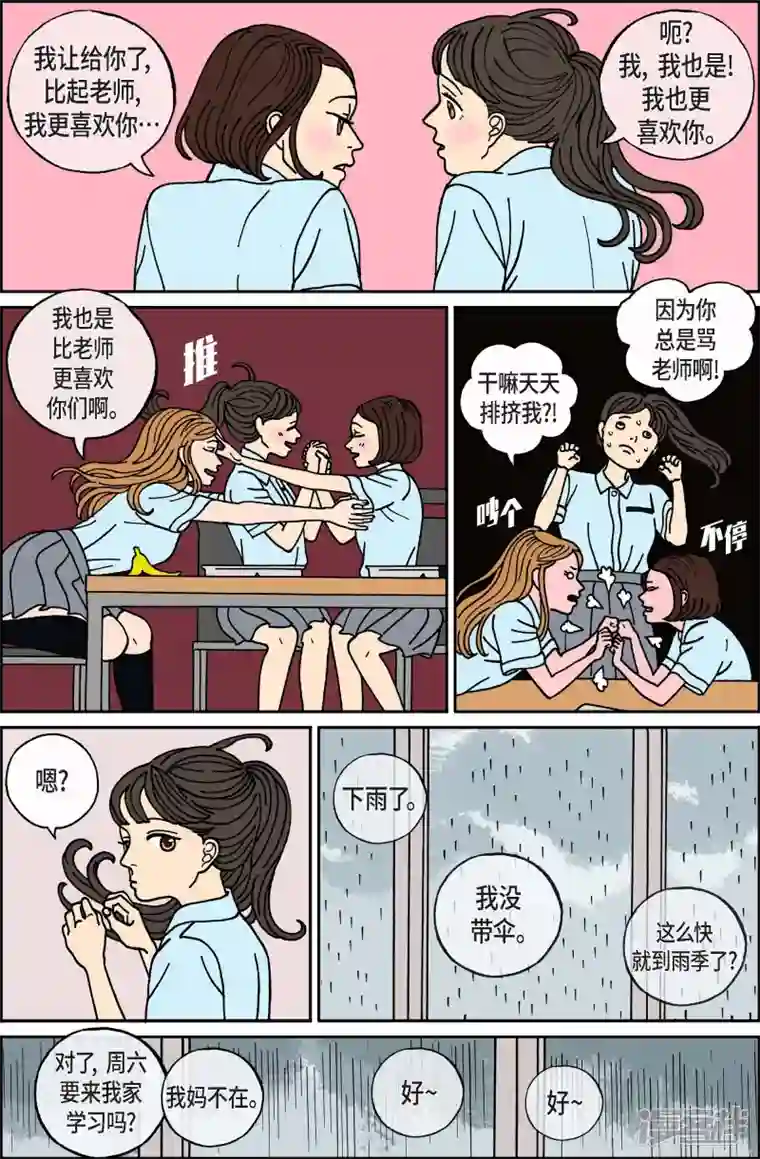 午夜搭档第57话 杏树3