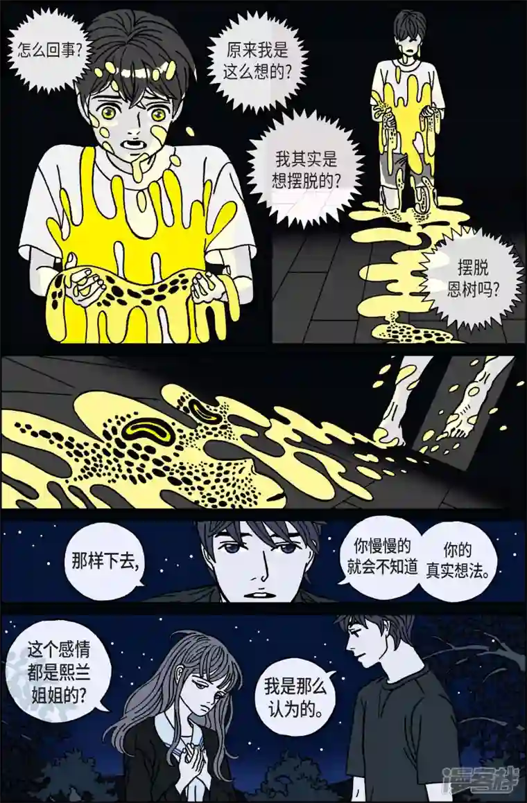 午夜搭档第57话 杏树3