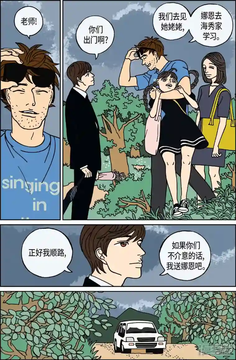 午夜搭档第58话 杏树4