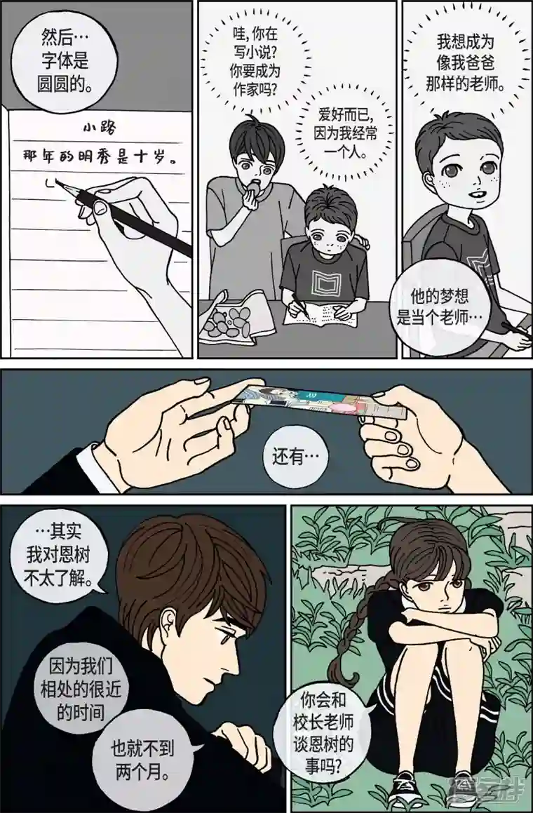 午夜搭档第58话 杏树4