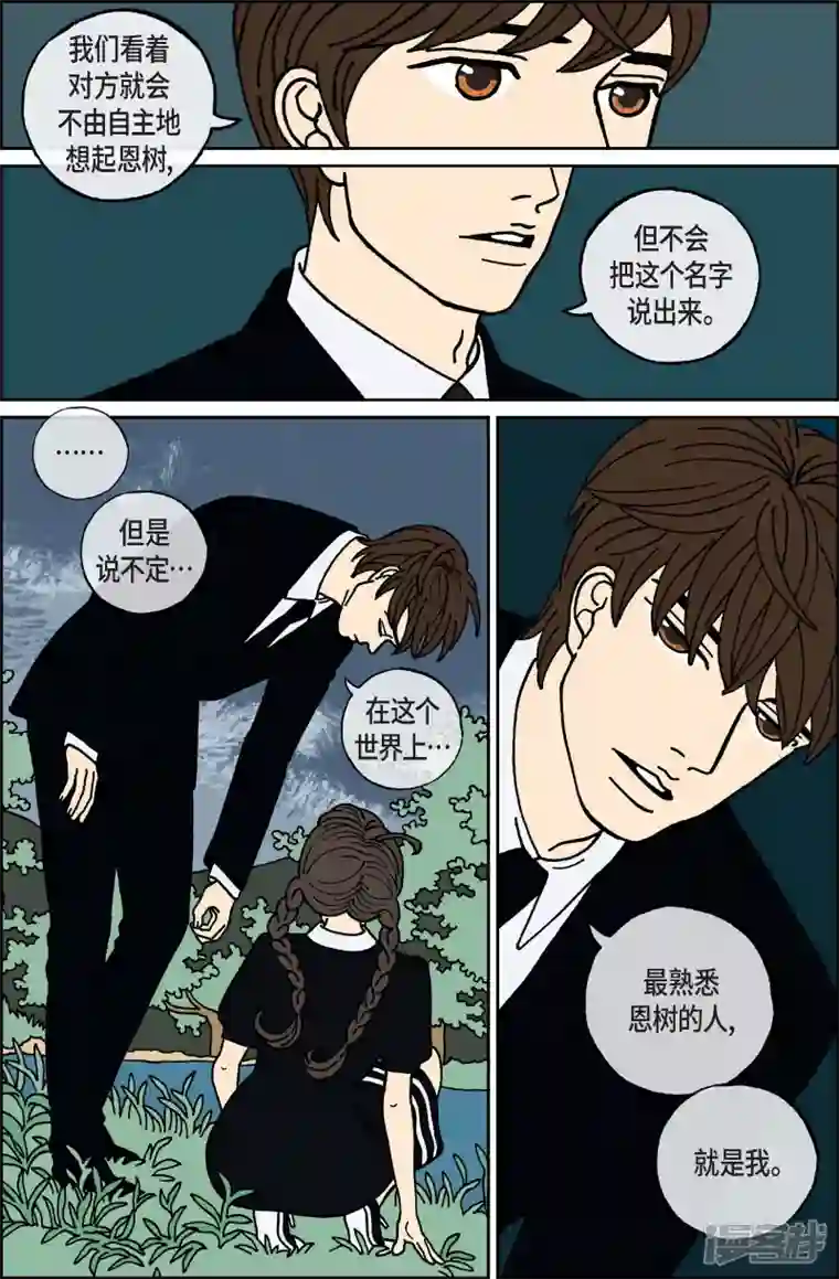 午夜搭档第58话 杏树4