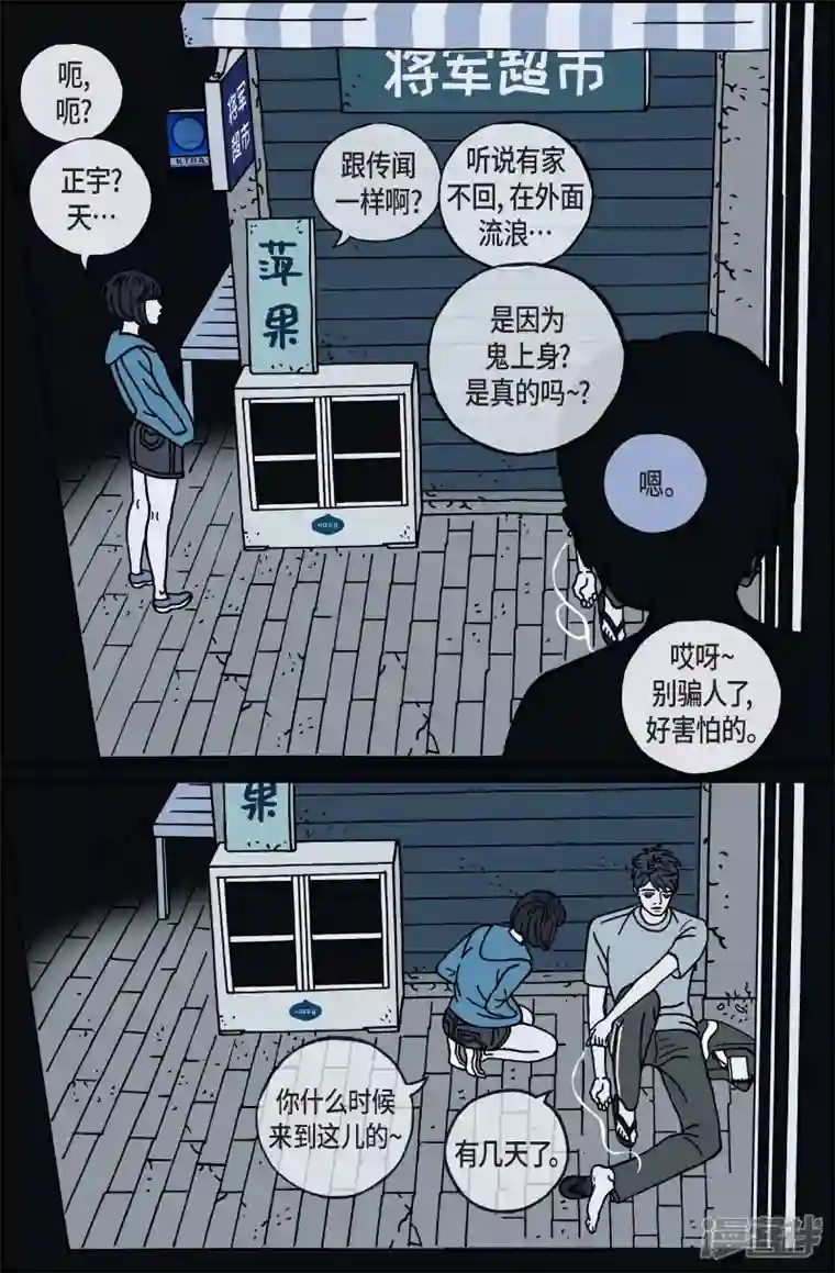 午夜搭档第59话 杏树5