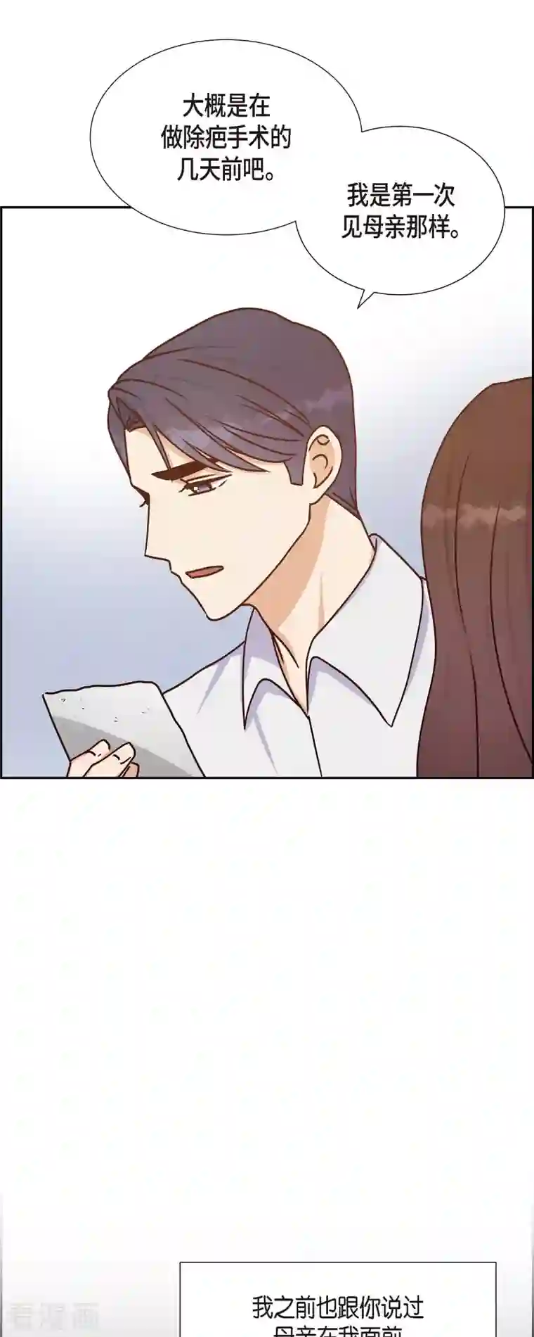 满满一勺你的心第38话 被监视