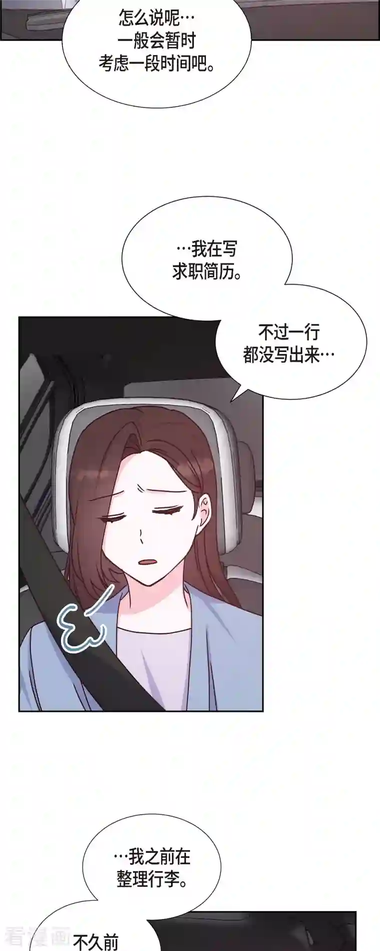 满满一勺你的心第38话 被监视