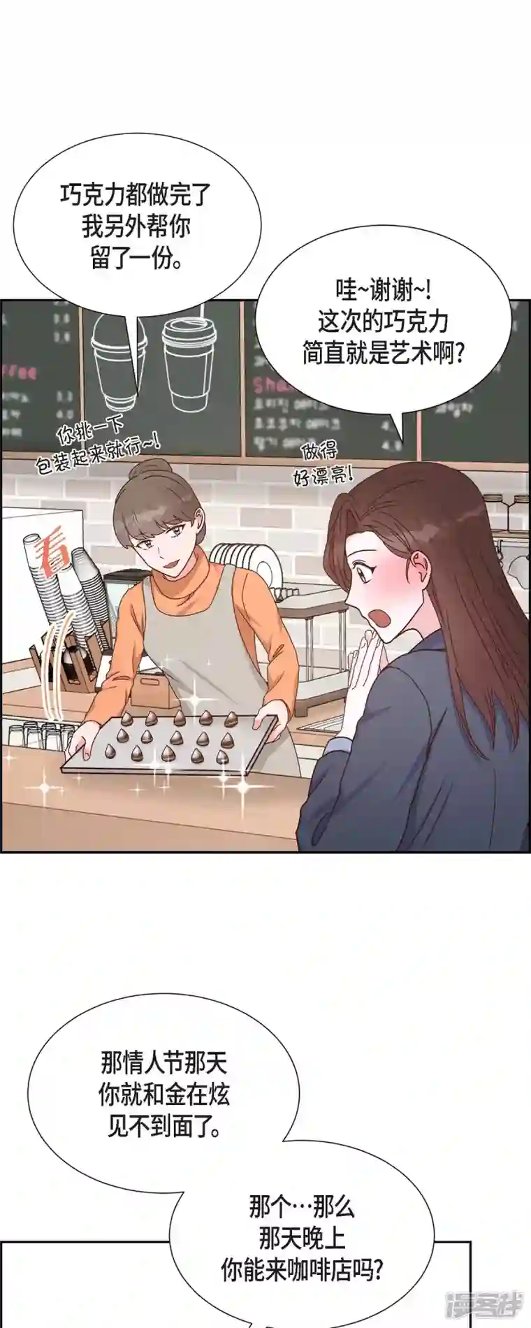 满满一勺你的心第40话 情人节