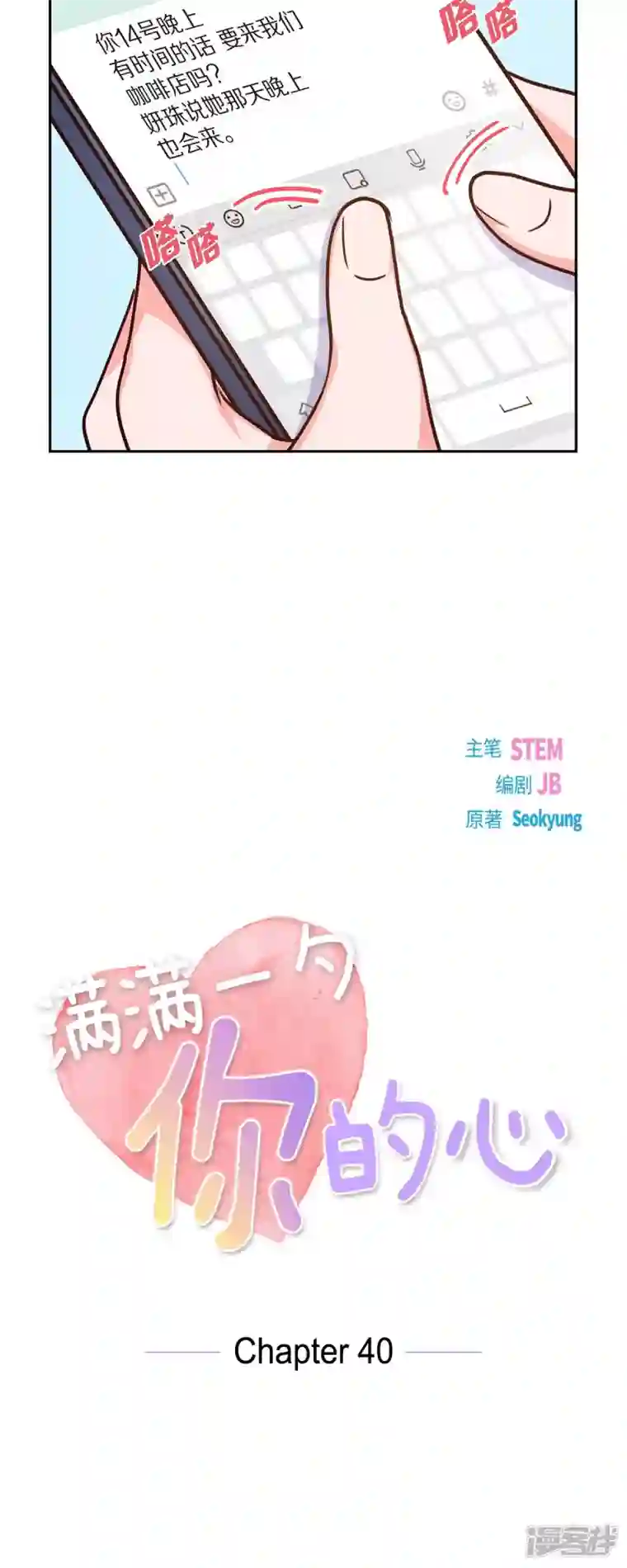 满满一勺你的心第40话 情人节