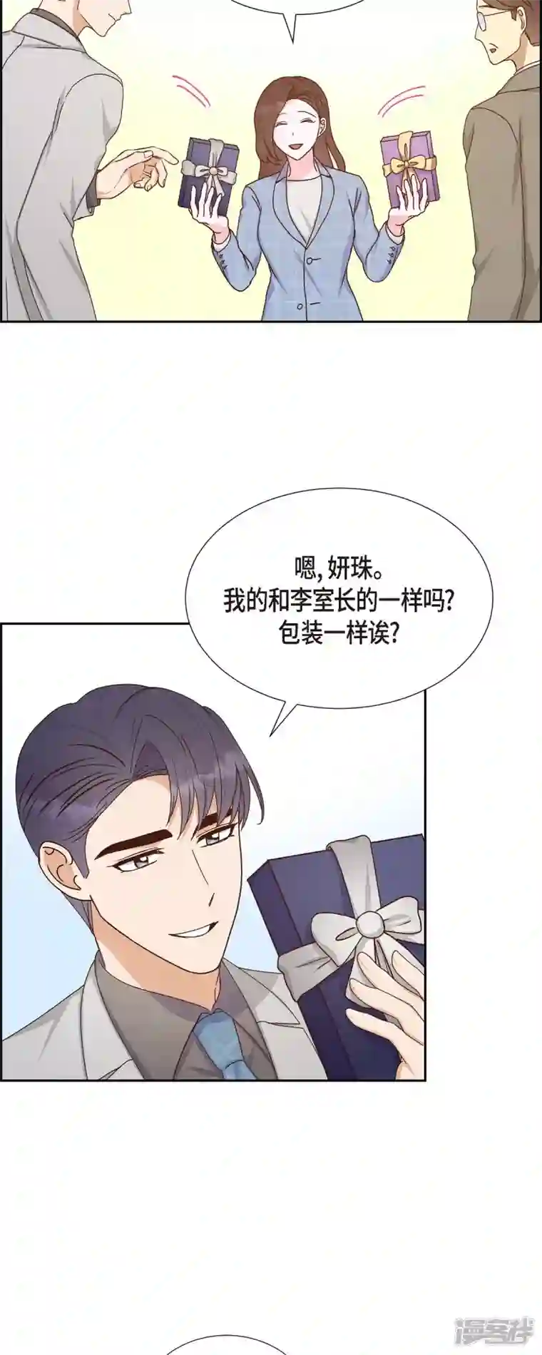 满满一勺你的心第40话 情人节