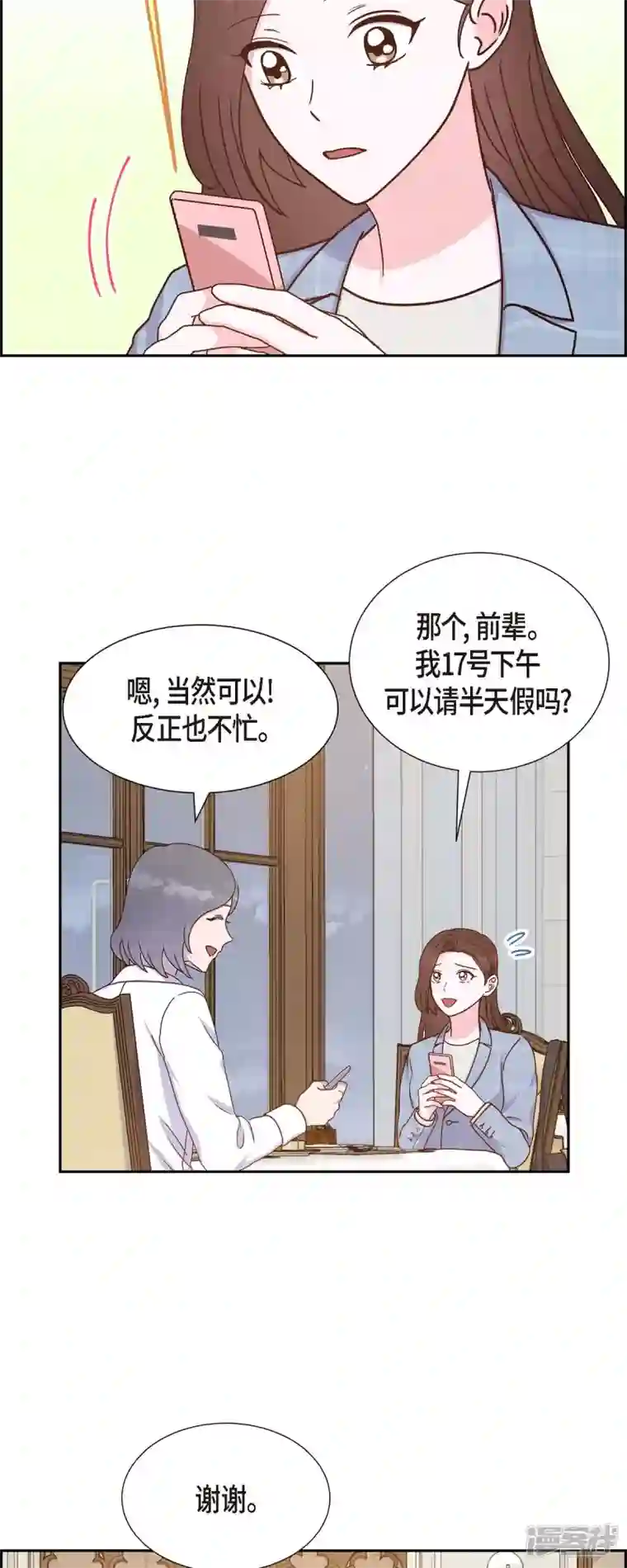 满满一勺你的心第40话 情人节