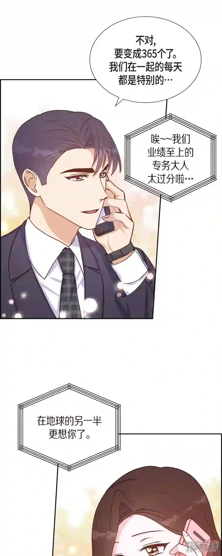 满满一勺你的心第42话 耳环