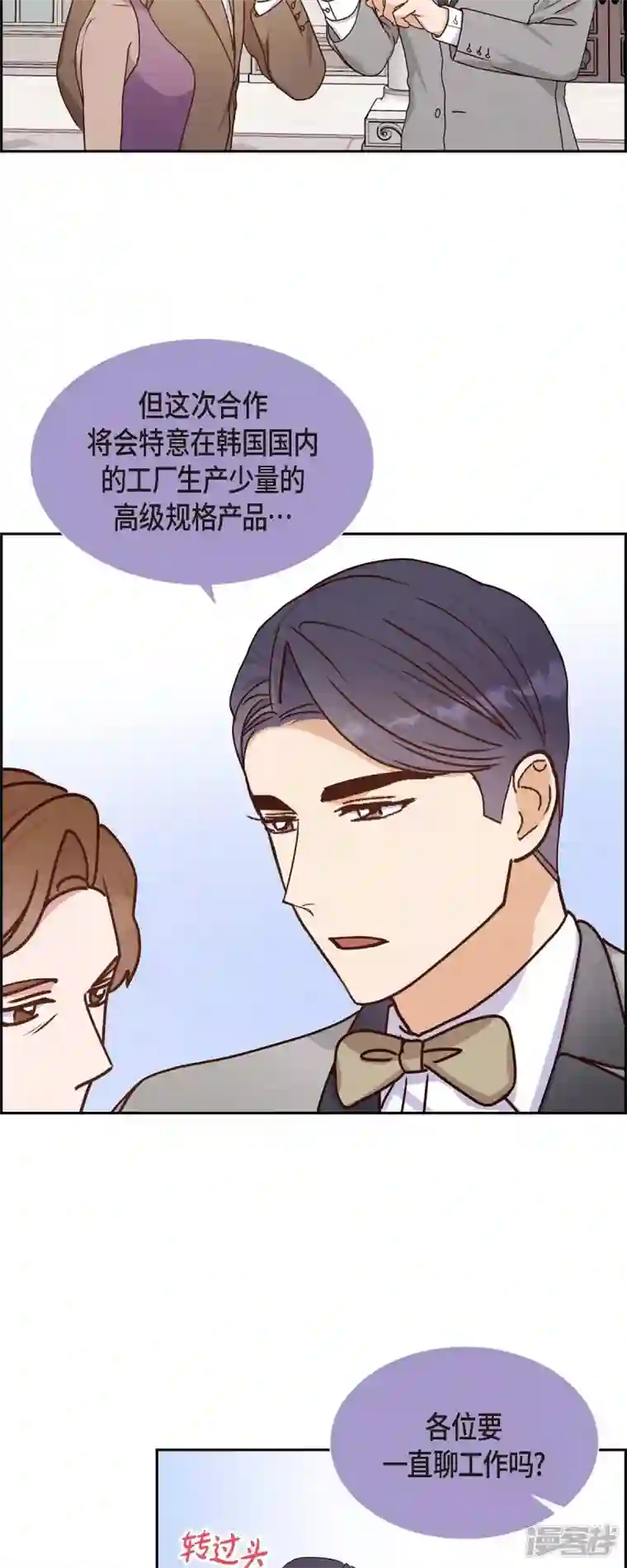 满满一勺你的心第43话 绯闻