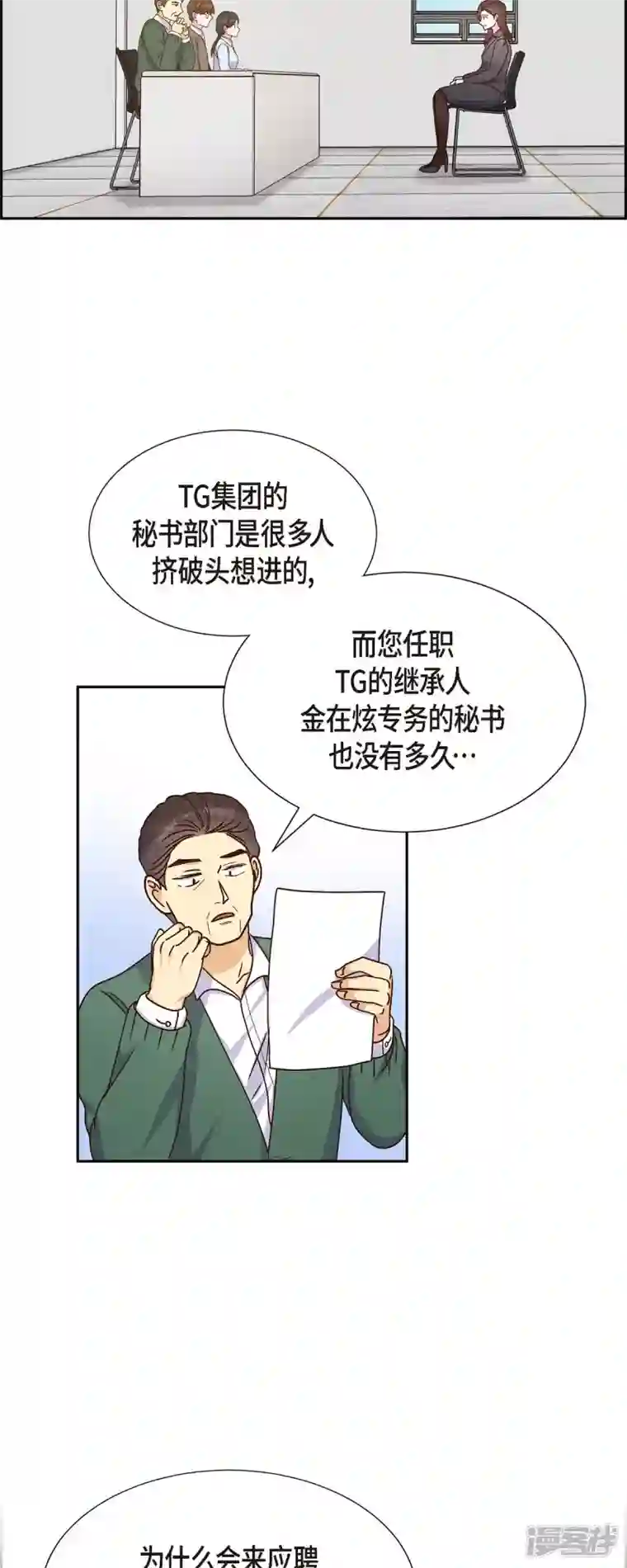 满满一勺你的心第43话 绯闻