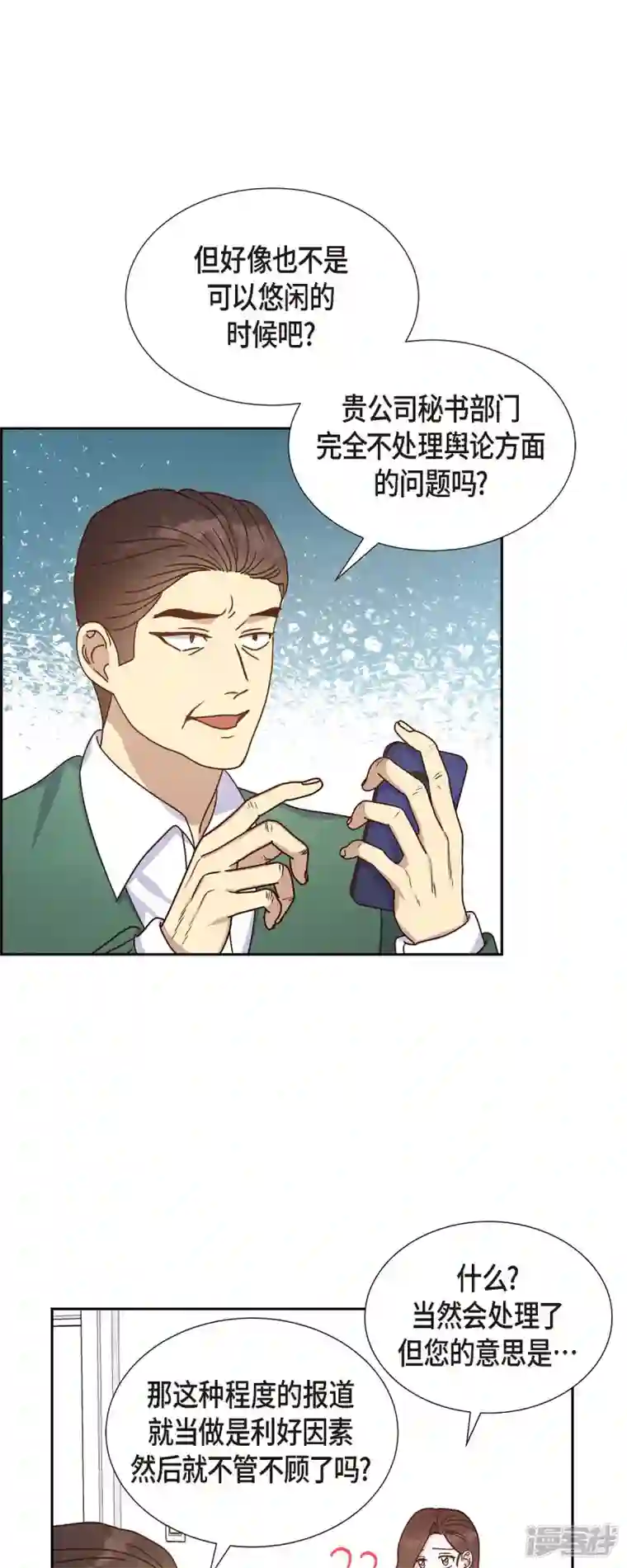 满满一勺你的心第43话 绯闻