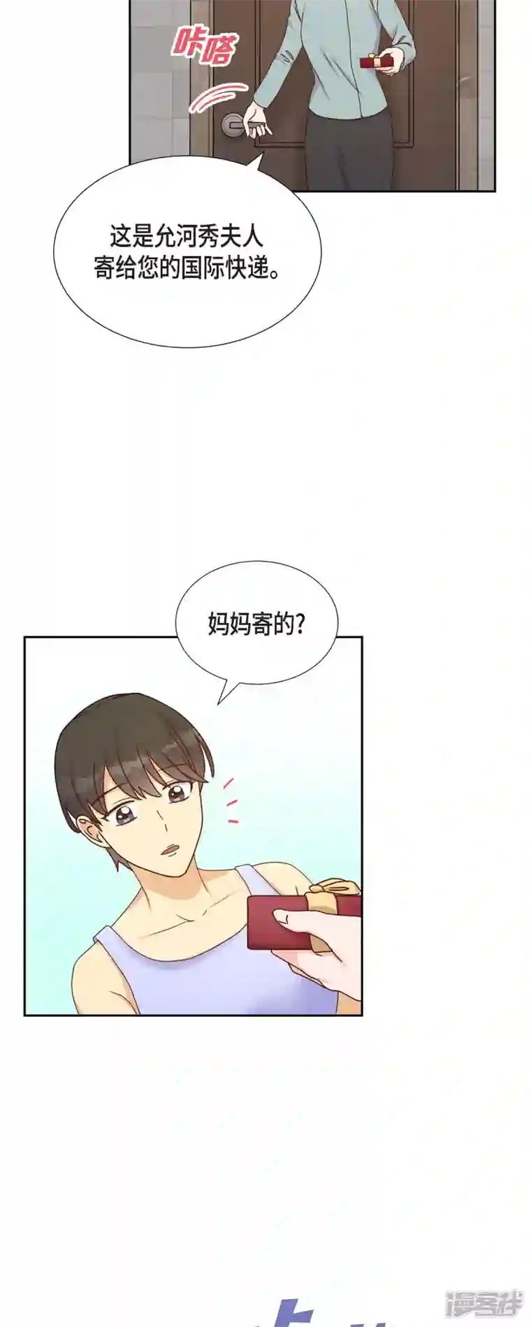 满满一勺你的心第43话 绯闻