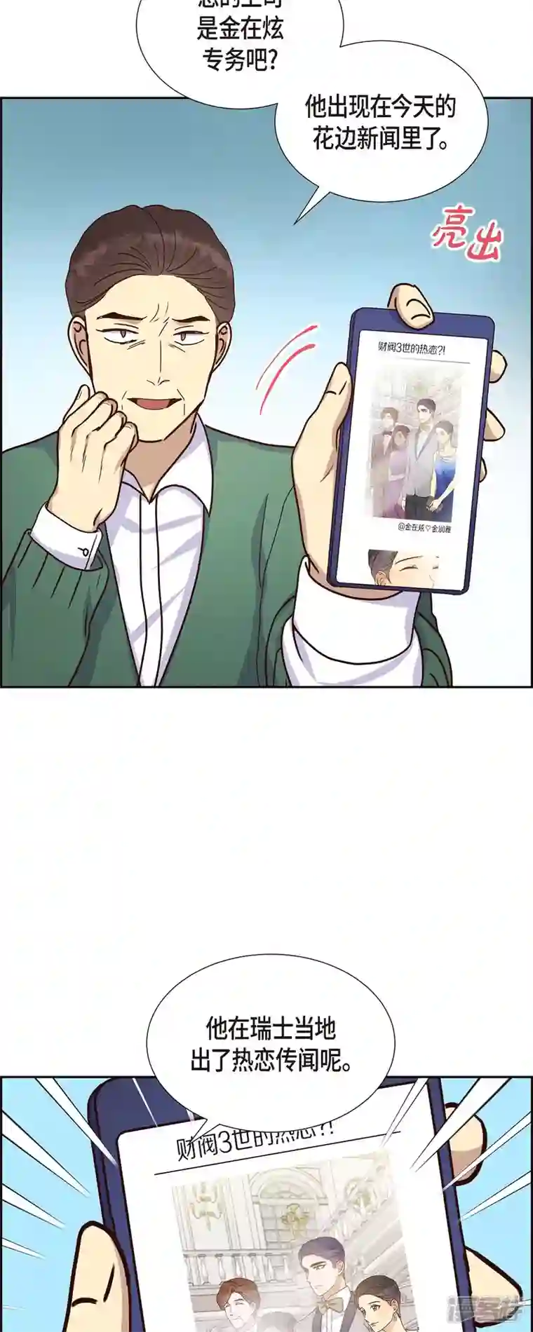 满满一勺你的心第43话 绯闻