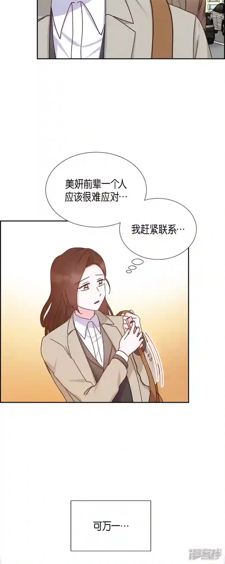 满满一勺你的心第43话 绯闻